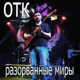 Песня ОТК, Ирина Клейн - Листопад