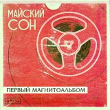 Песня Майский сон - Ласковый дождь