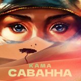 Песня Kama - Саванна