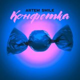 Песня Artem Smile - Конфетка