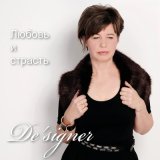 Песня De'signer - Сон