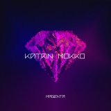 Песня Katrin Mokko, Артём Татищевский - Напряжены