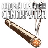 Песня Андрей Оршуляк - День Победы