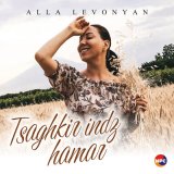 Песня Alla Levonyan - Tsaghkir Indz Hamar