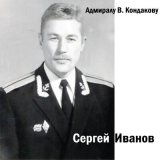 Песня Сергей Иванов - Постели мне белую, белую постель