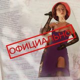 Песня Nodahsa - Официально