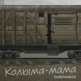 Песня theROMANOV - Колыма-Мама