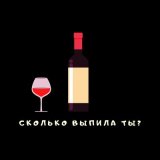 Песня Тайпан, Sharai - Сколько выпила ты (VULTER Remix)