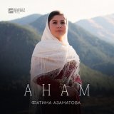 Песня Фатима Азаматова - Анам