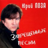 Песня Юрий Лоза - Времечко