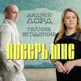 Песня Андрей Лорд - Напишу я СМС