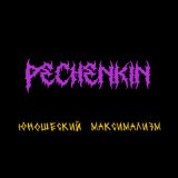 Песня Pechenkin - На дне