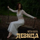 Песня NITA Kaya - Девица