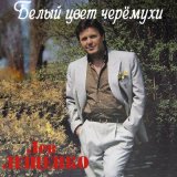 Песня Лев Лещенко - Вы уходите