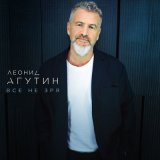 Песня Леонид Агутин - Лебеди