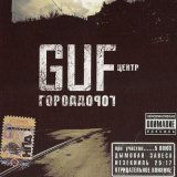 Песня GUF - Intro