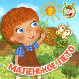 Песня МультиВарик ТВ - Слон Антон