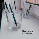 Песня Nodahsa - Карандаш