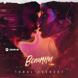 Песня TURAL EVEREST - Вспомни