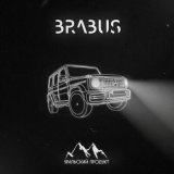 Песня Уральский продукт - BRABUS