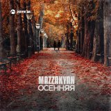 Песня Mazzakyan - Осенняя