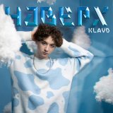 Песня KLAVD - НАВЕРХ