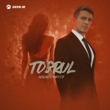 Песня Togrul - Любовь снится