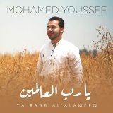 Песня Mohamed Youssef - Ya Rabb Al’Alameen (Acapella Version)