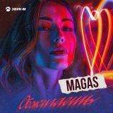 Песня MAGAS - Обжигаешь