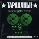 Песня Тараканы! - Sex, Boxing and Jazz