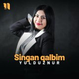 Песня YulduzNur - Singan qalbim