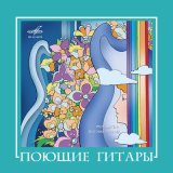 Песня Поющие гитары, Микаэл Леонович Таривердиев - Ноктюрн