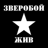 Песня Зверобой - Время года