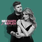 Песня NECHAEV, REFLEX - Первый раз