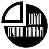 Песня группа ИВАНЫЧ - Доля